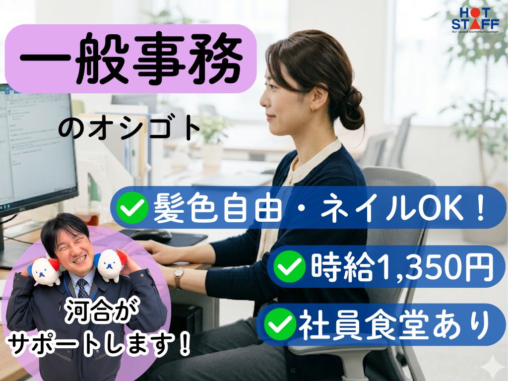 株式会社ホットスタッフ各務原の女性バイト求人情報