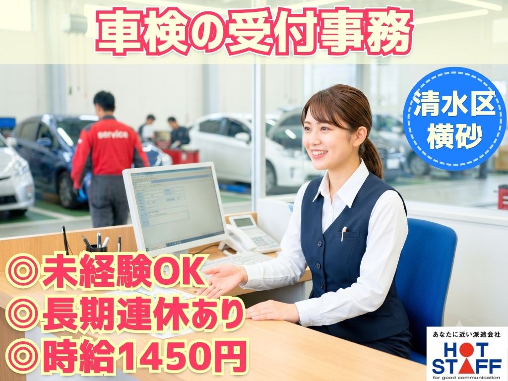 株式会社ホットスタッフ静岡の女性バイト求人情報