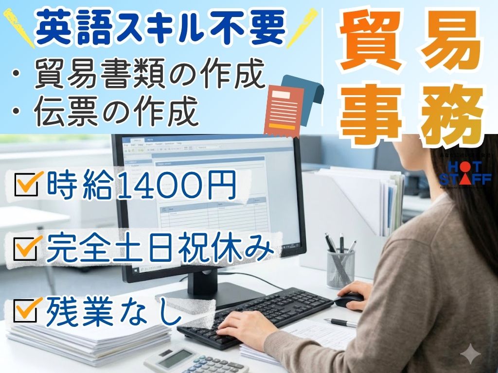 株式会社ホットスタッフ静岡（静岡県）の女性バイト求人情報