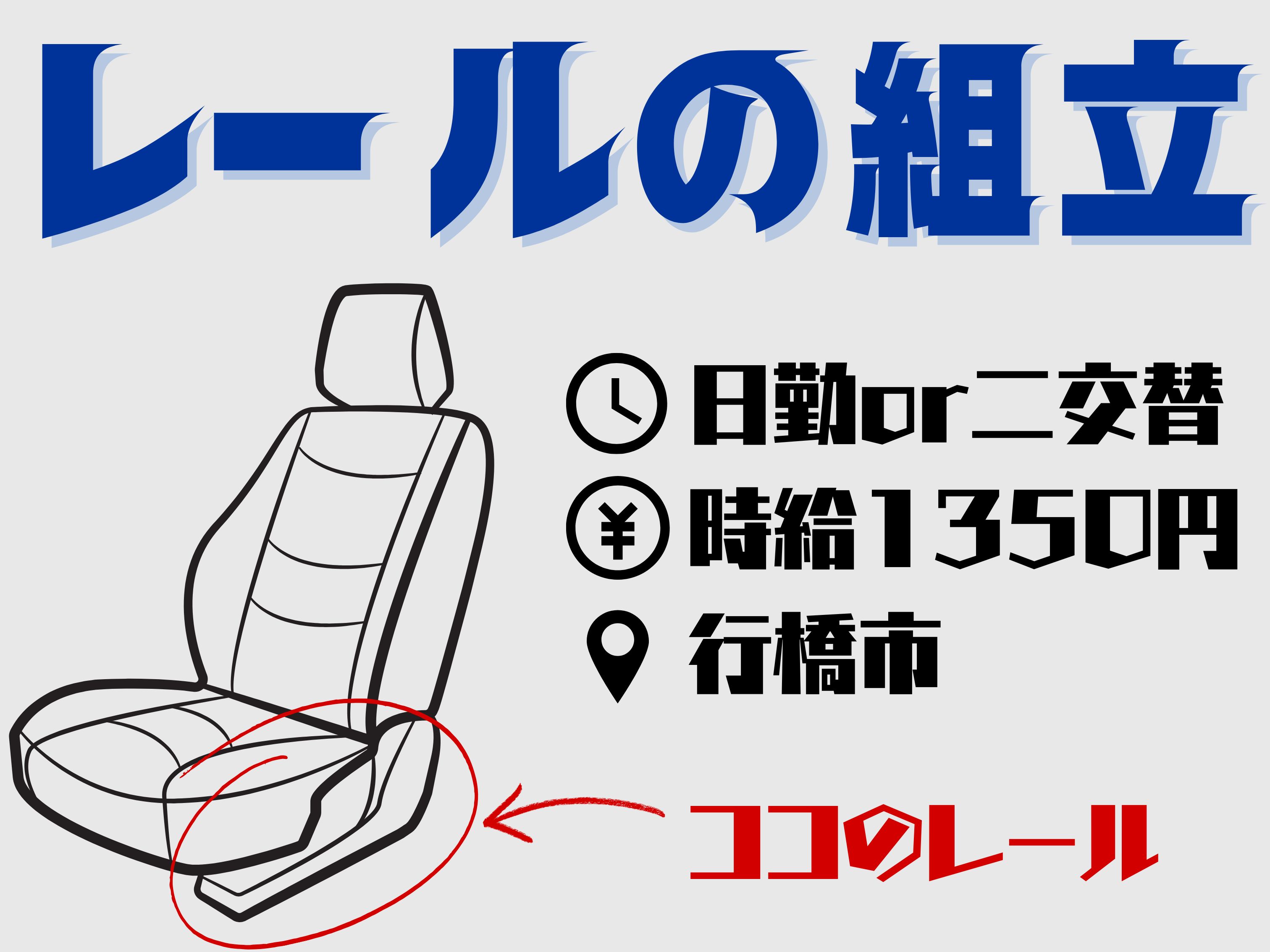 株式会社ホットスタッフ行橋(福岡県京都郡みやこ町/新田原駅/製造・加工・組立・整備)_2