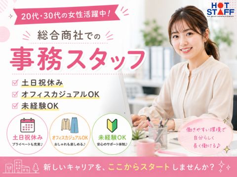 株式会社ホットスタッフ山形の女性バイト求人情報