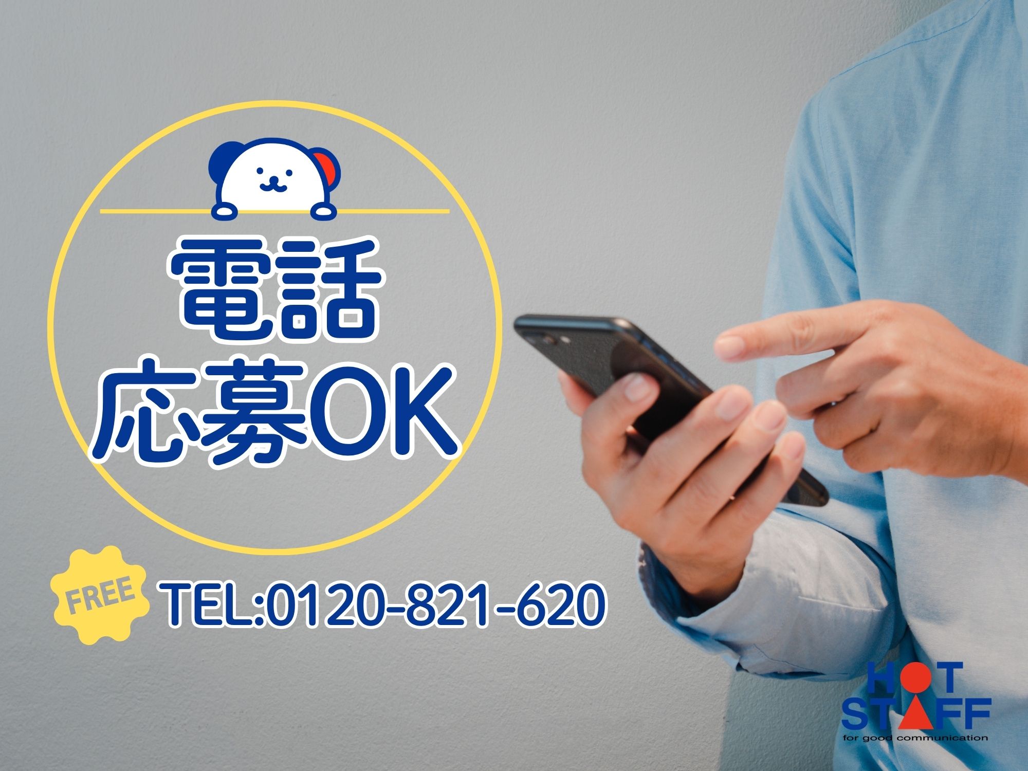 株式会社ホットスタッフ飯塚(福岡県直方市/あかぢ駅/製造・加工・組立・整備)_4