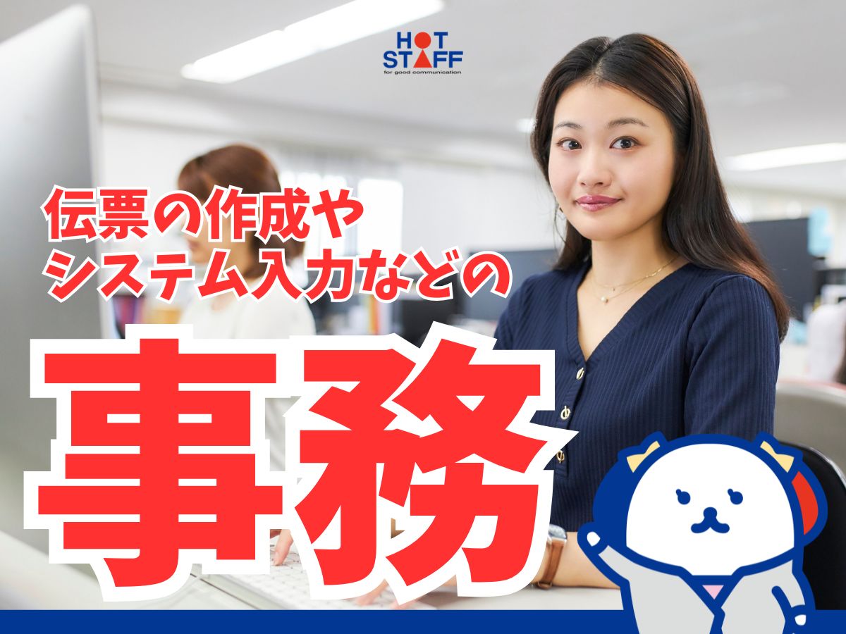 株式会社ホットスタッフ安芸（広島県）の女性バイト求人情報