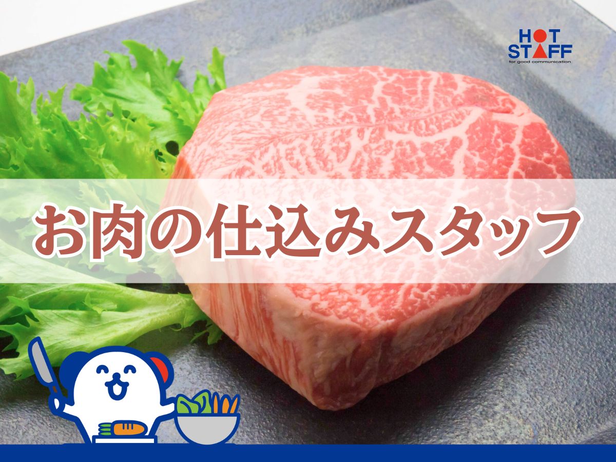 株式会社ホットスタッフ安芸