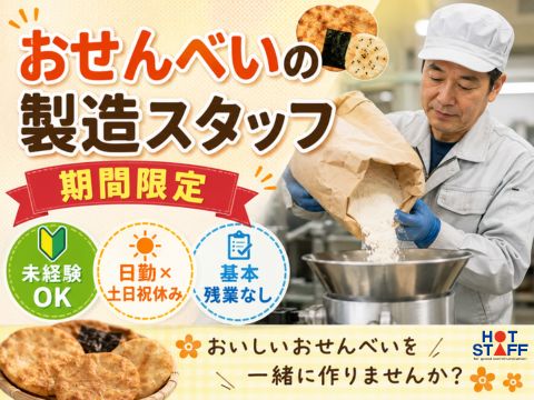 株式会社ホットスタッフ山形-HSC78064