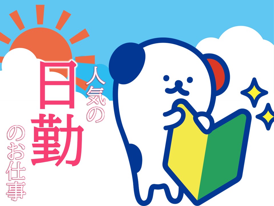 アルバイトイメージ画像