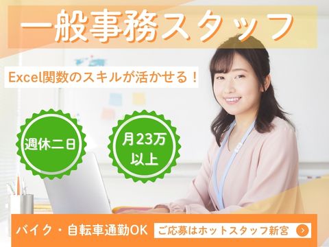 株式会社ホットスタッフ新宮（福岡県）の女性バイト求人情報