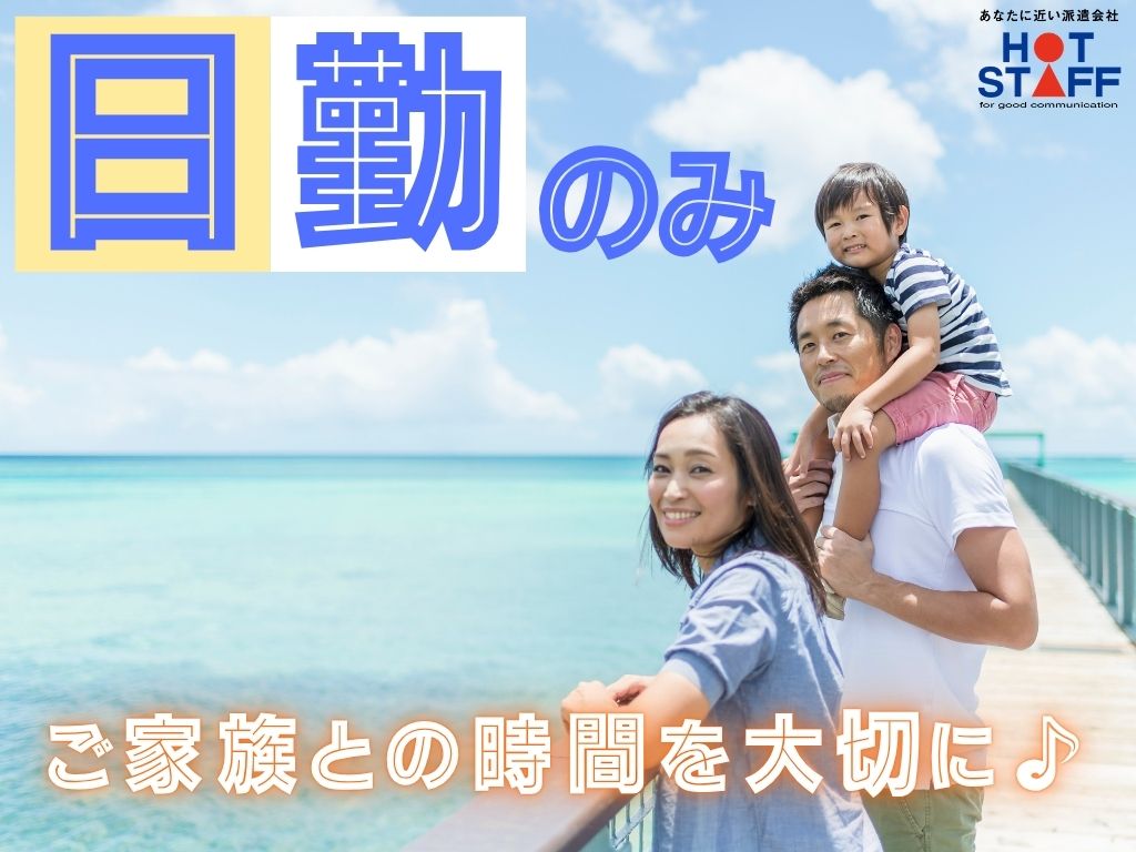 株式会社ホットスタッフ浜松(静岡県浜松市中区/積志駅/梱包・検品・仕分・商品管理)_2