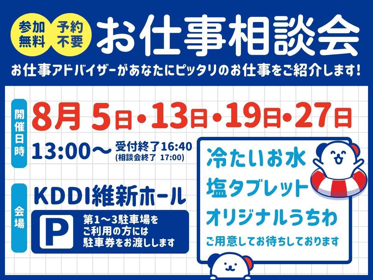株式会社ホットスタッフ山口（山口県）の女性バイト求人情報