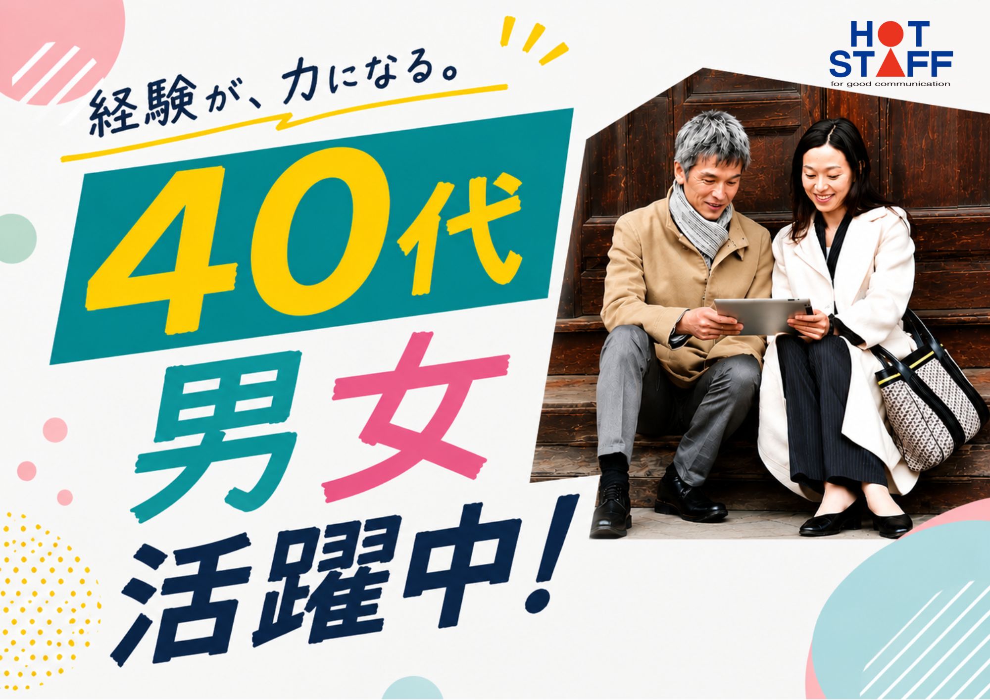 株式会社ホットスタッフ成田(千葉県山武郡横芝光町/松尾駅/製造・加工・組立・整備)_3