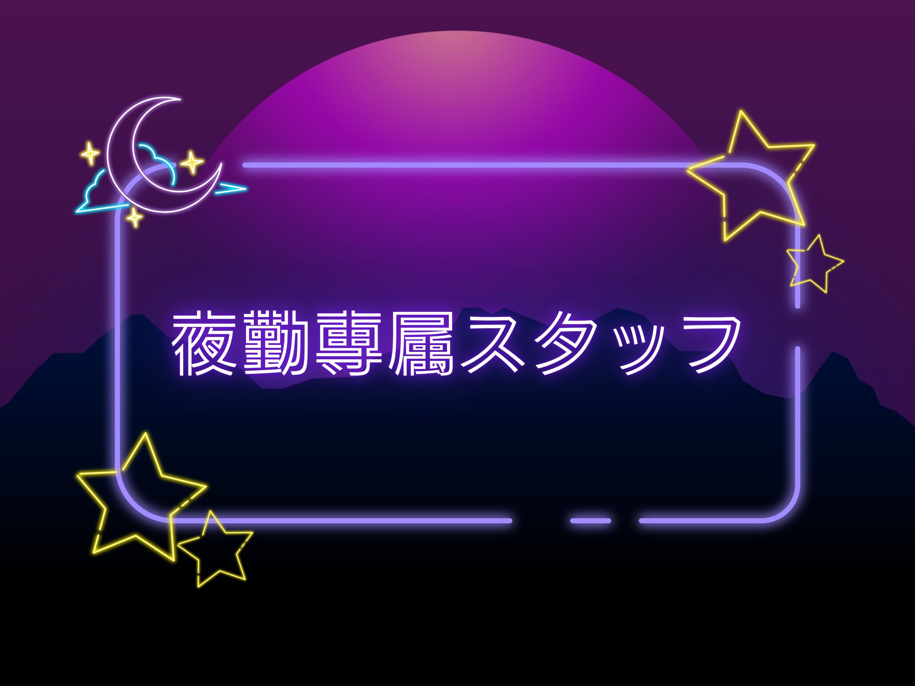 株式会社ホットスタッフ北大阪