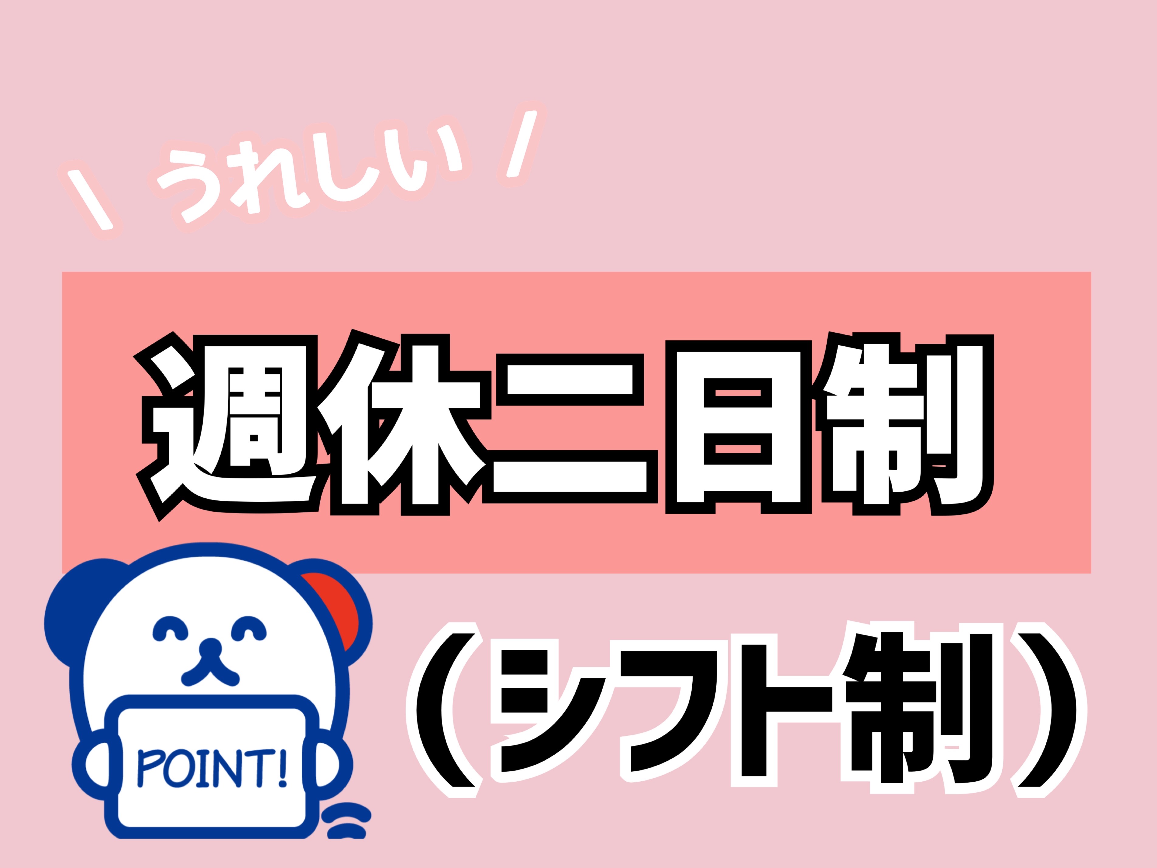 株式会社ホットスタッフ徳島(徳島県徳島市/阿波富田駅/薬剤師・登録販売者・調剤)_2