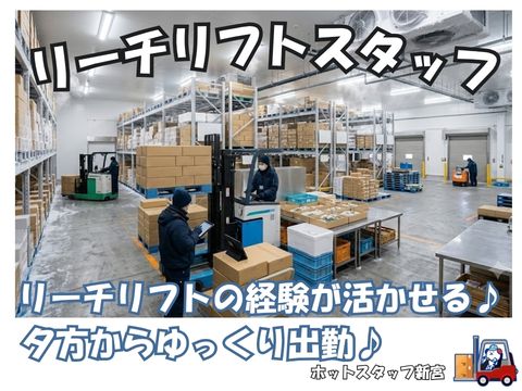 株式会社ホットスタッフ新宮-HSR90403