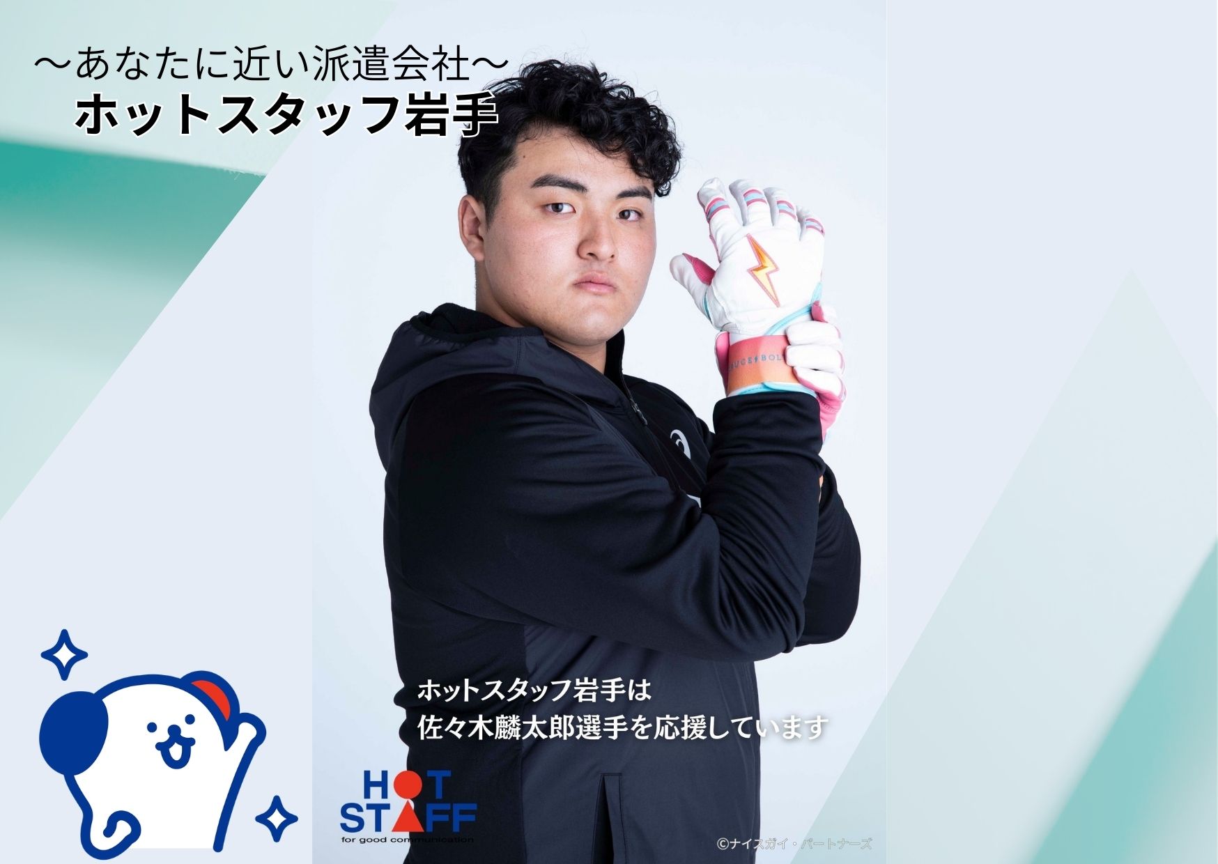 株式会社ホットスタッフ岩手（陸中折居駅）の女性バイト求人情報