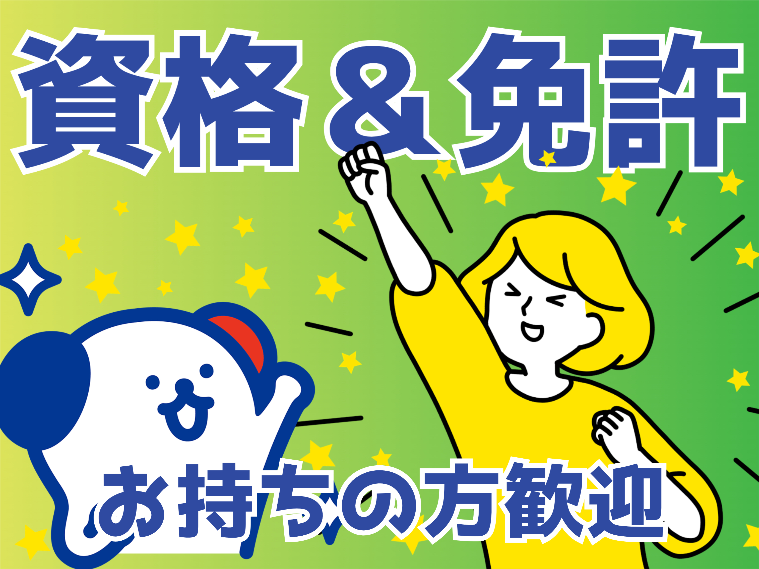 アルバイトイメージ画像