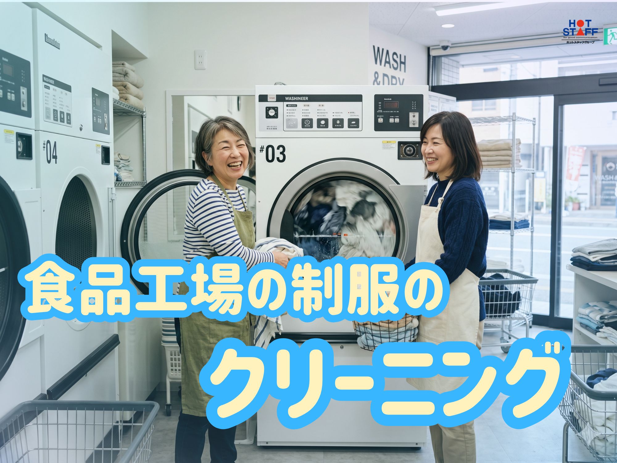 株式会社ホットスタッフ宮若（福岡県）の女性バイト求人情報