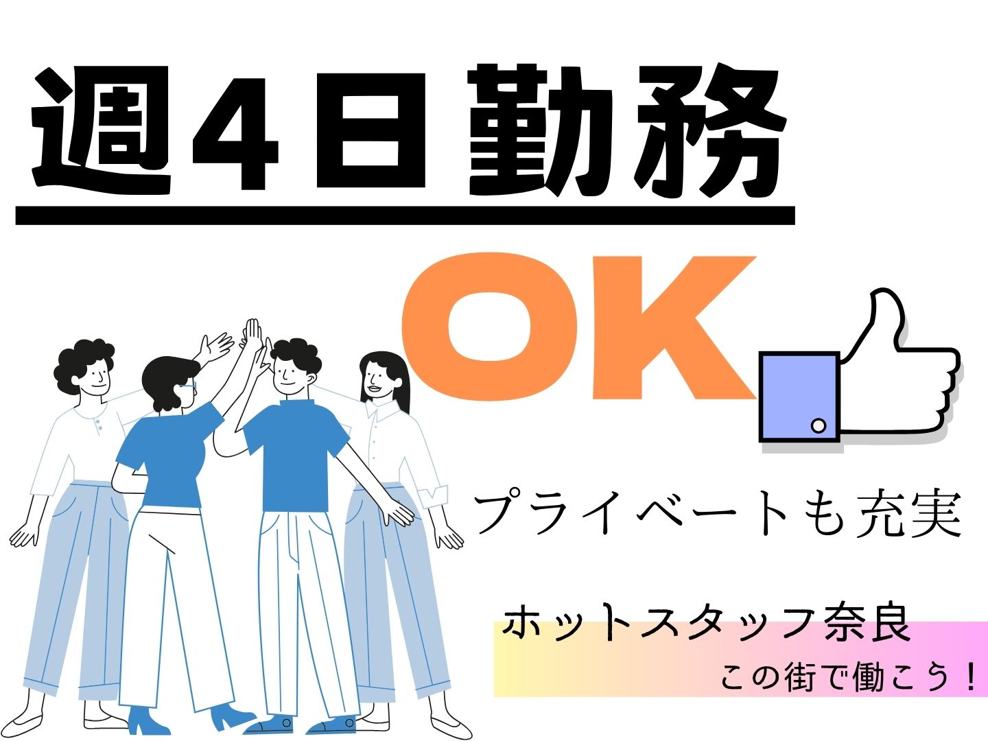株式会社ホットスタッフ奈良(奈良県香芝市/近鉄下田駅/梱包・検品・仕分・商品管理)_2