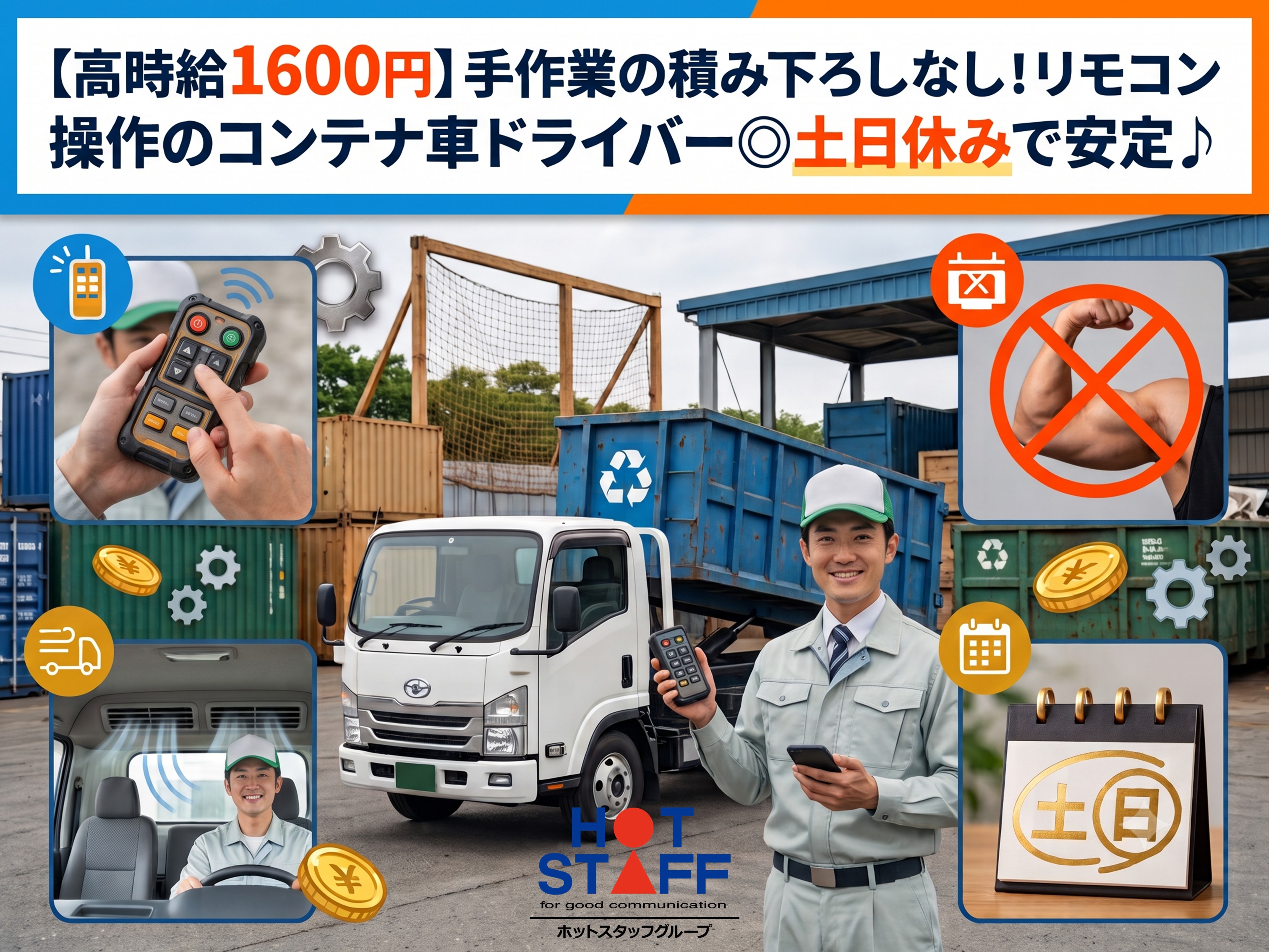 株式会社ホットスタッフ豊橋（愛知県）の女性バイト求人情報