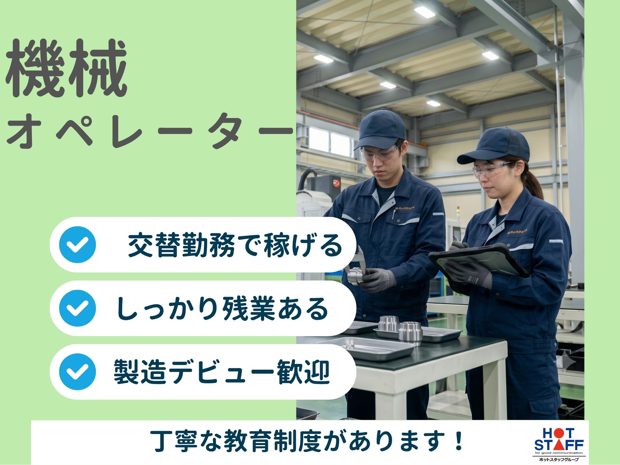 アルバイトイメージ画像