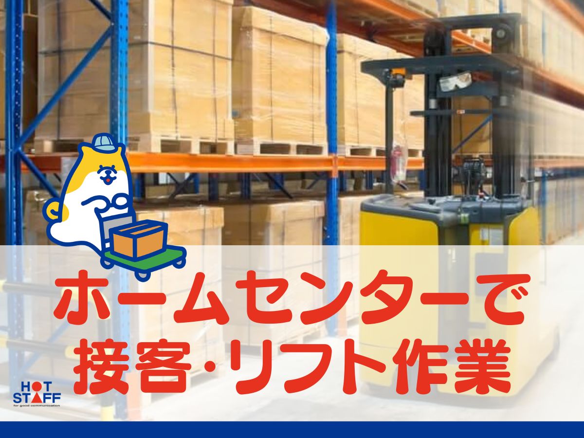 ＼派遣社員～40代活躍中／【時給1,200円～】日払い可◎ホーム...
