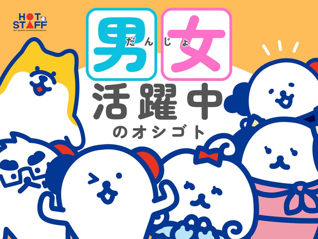 株式会社ホットスタッフ丸亀(香川県丸亀市/丸亀駅/梱包・検品・仕分・商品管理)_3