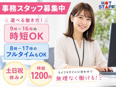 株式会社ホットスタッフ山形（山形県）の女性バイト求人情報