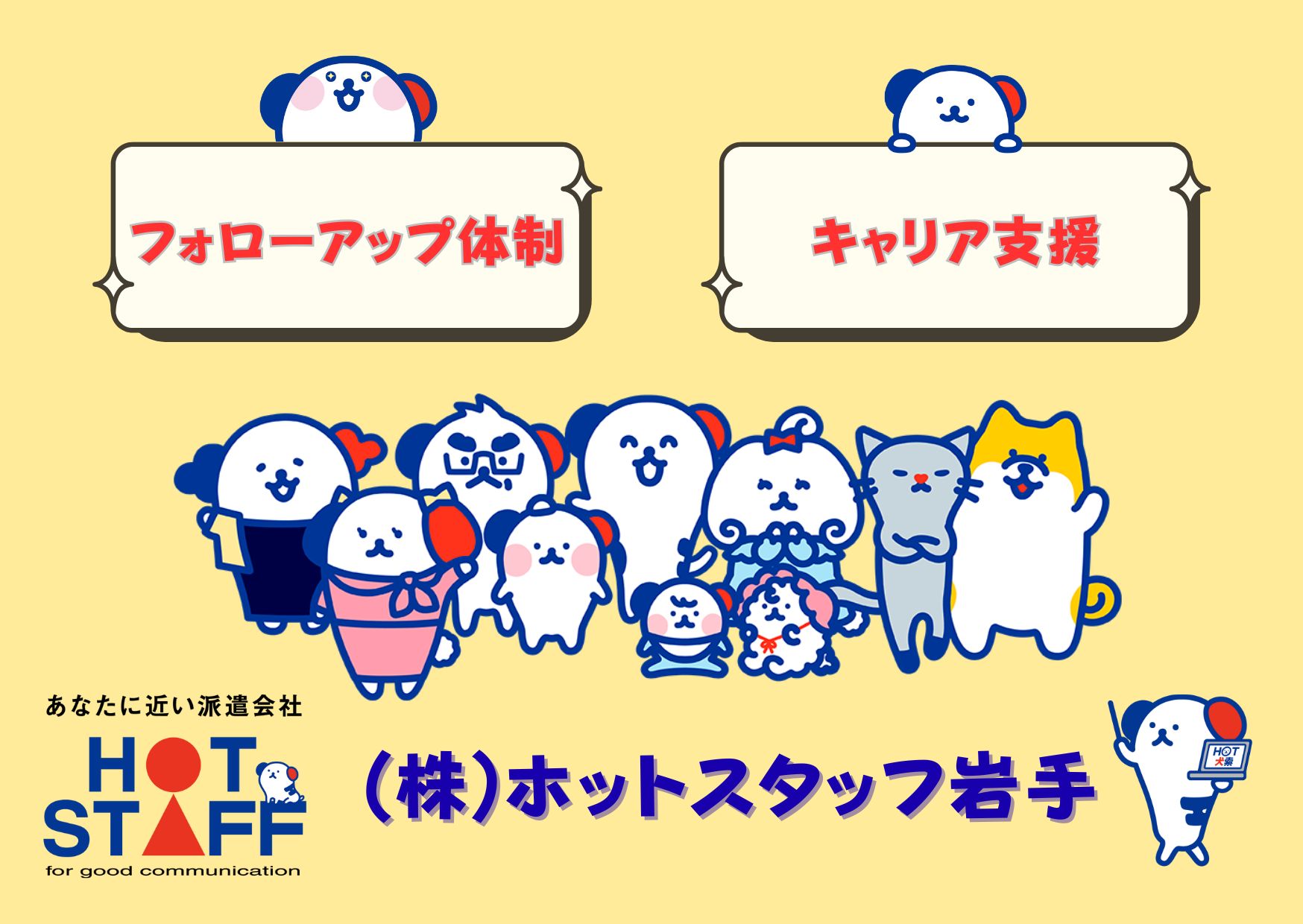 株式会社ホットスタッフ岩手(岩手県一関市/真滝駅/事務・データ入力・受付)_3