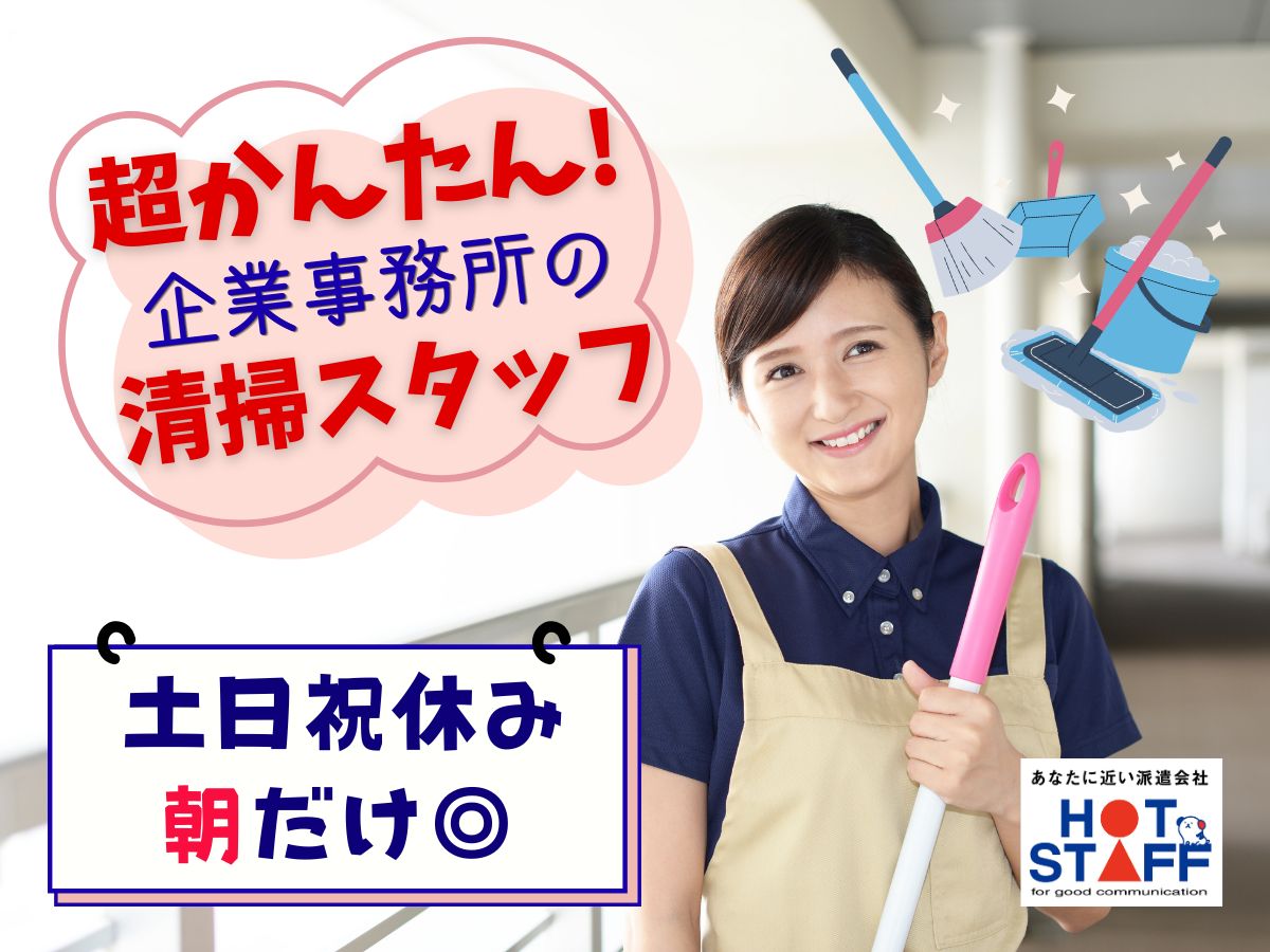 株式会社ホットスタッフ徳島の女性バイト求人情報