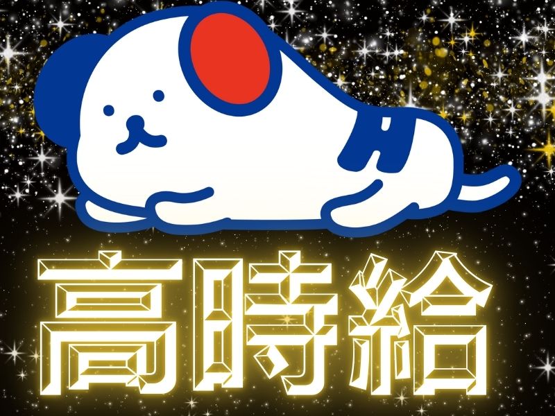 株式会社ホットスタッフ苫小牧の女性バイト求人情報