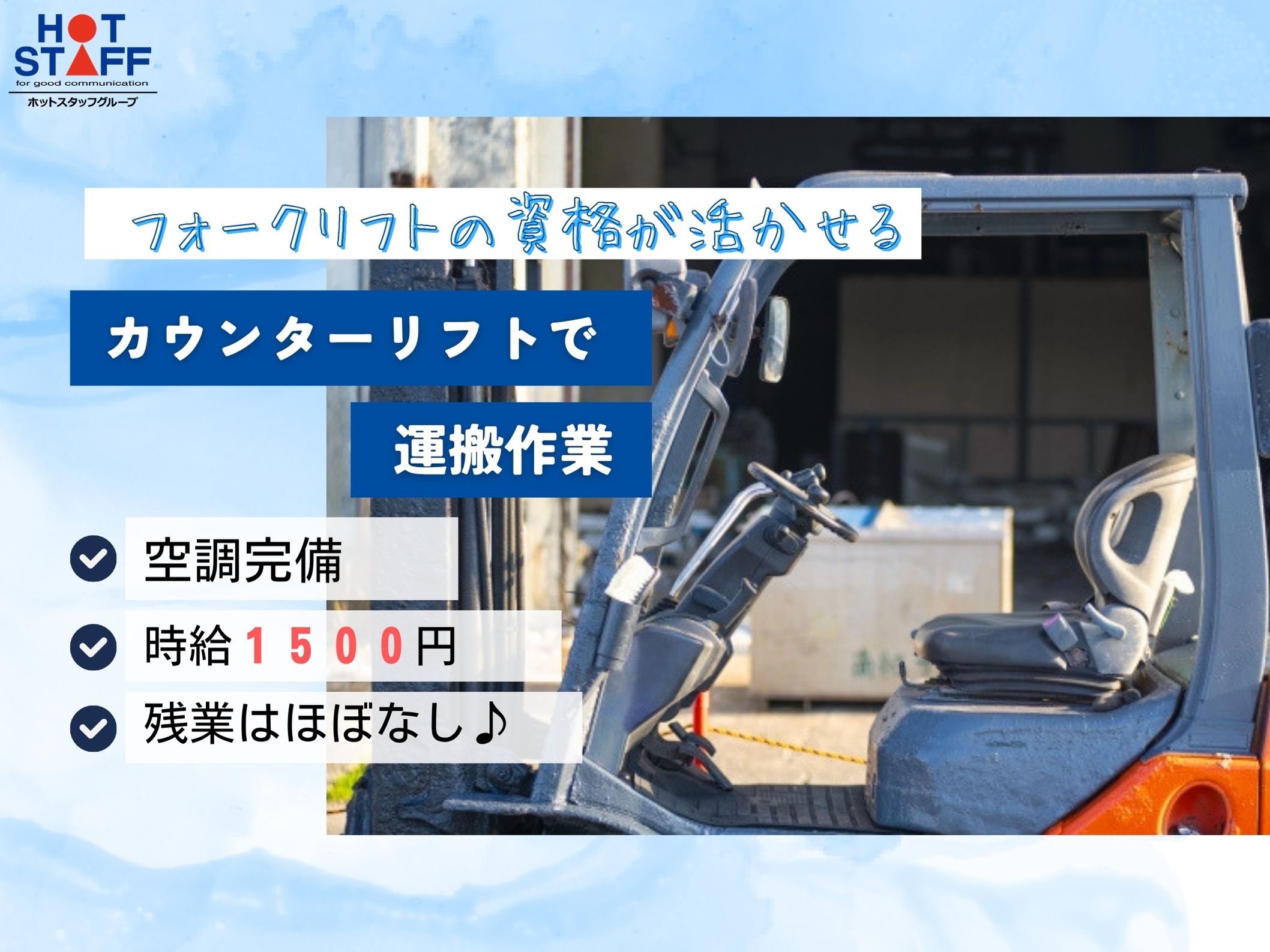 アルバイトイメージ画像