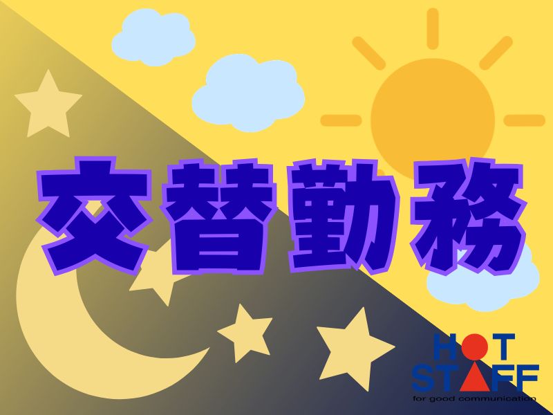 株式会社ホットスタッフ川越(埼玉県日高市/東飯能駅/製造・加工・組立・整備)_2