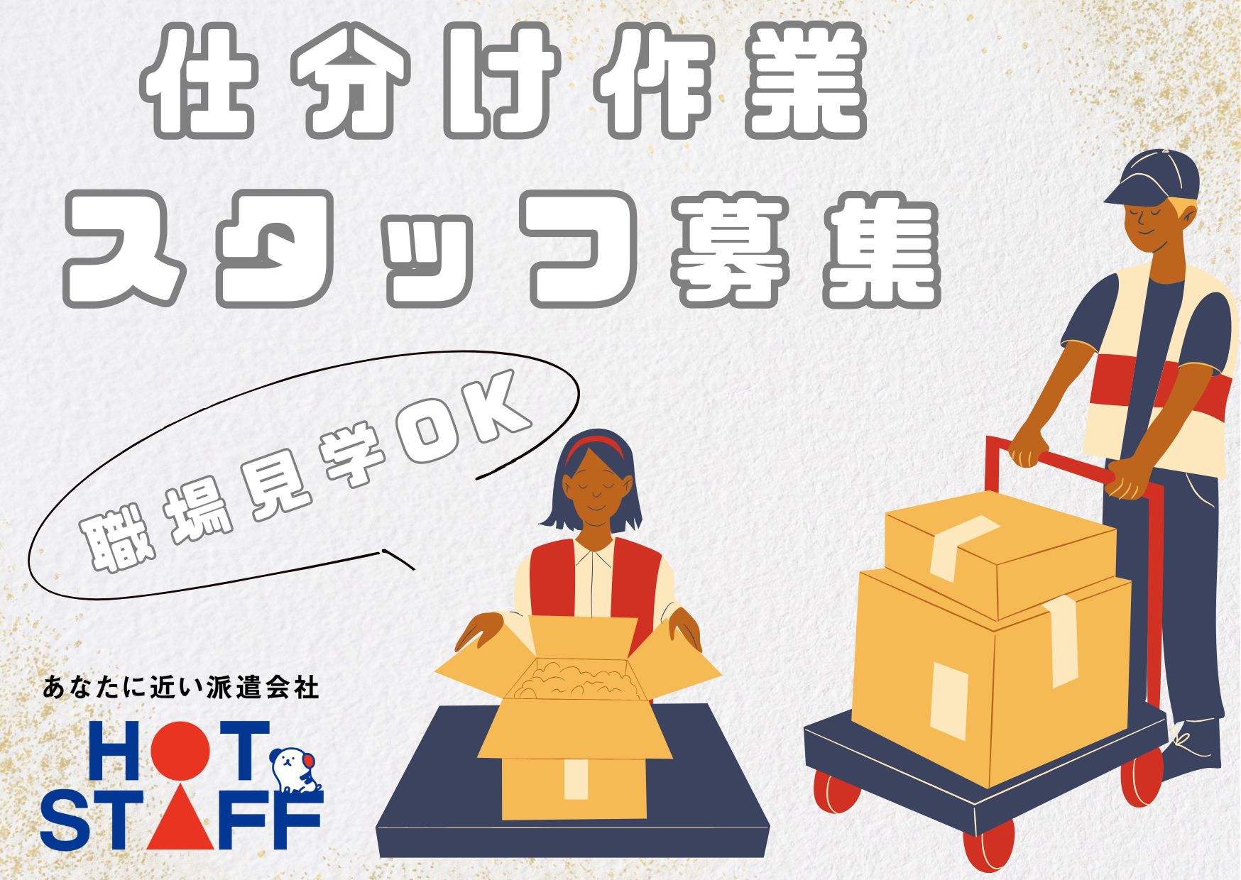 アルバイトイメージ画像