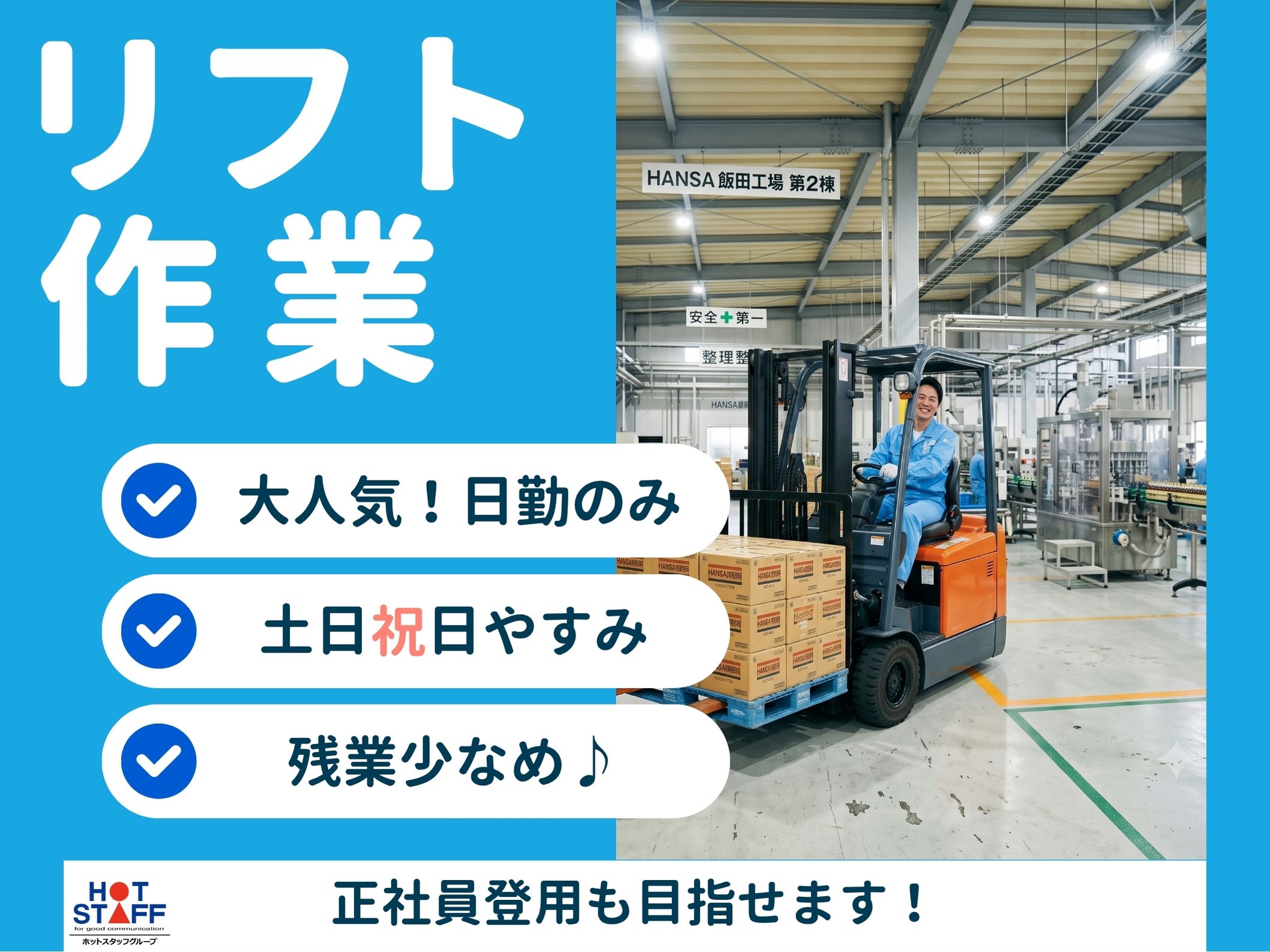 株式会社ホットスタッフ半田-HSR90233