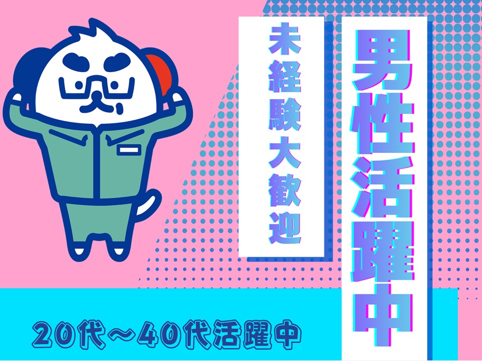 ＼派遣社員～50代活躍中／前払いOK!忍海駅エリアで物流倉庫内の...