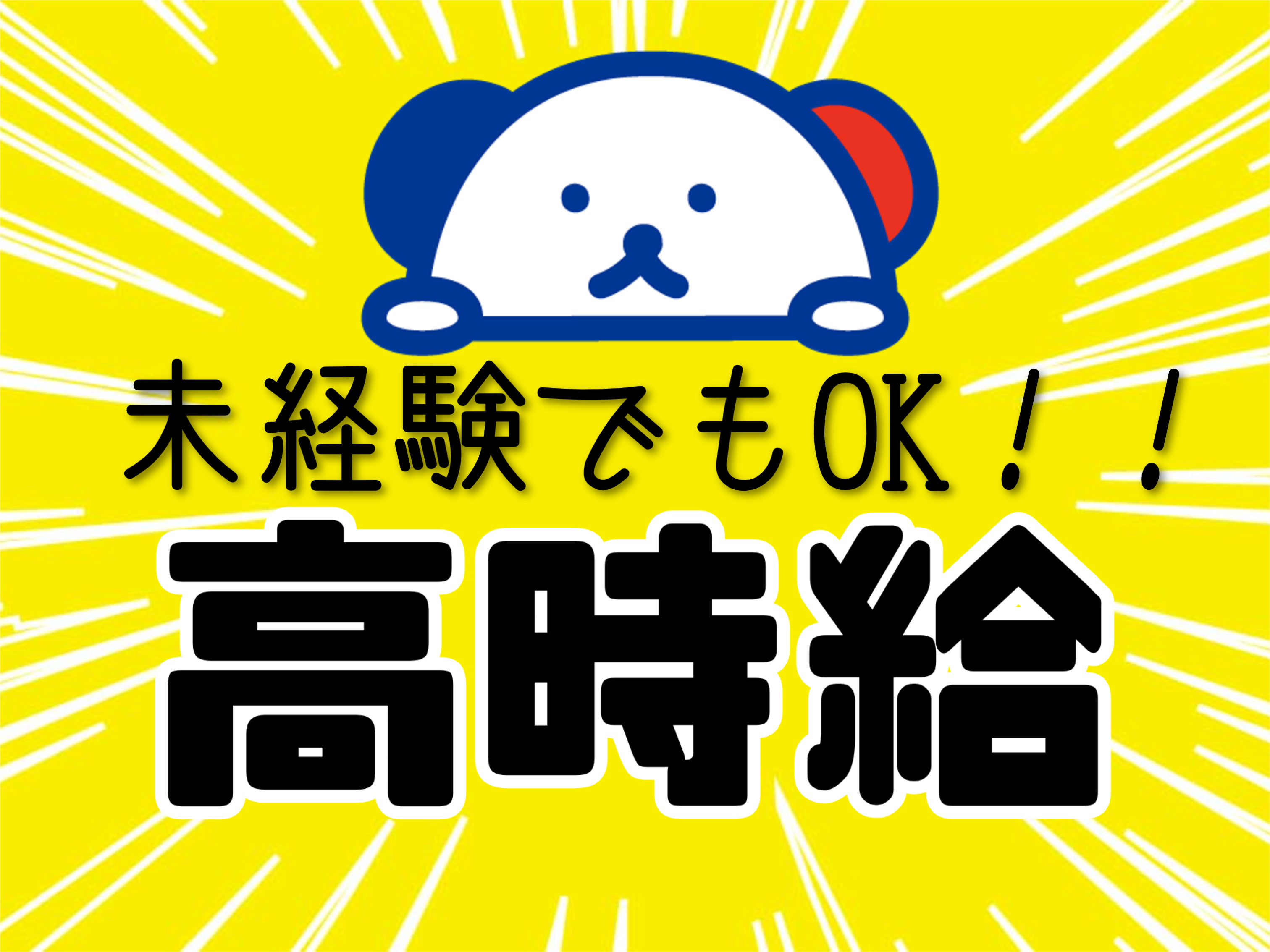 株式会社ホットスタッフ川越（埼玉県）の女性バイト求人情報