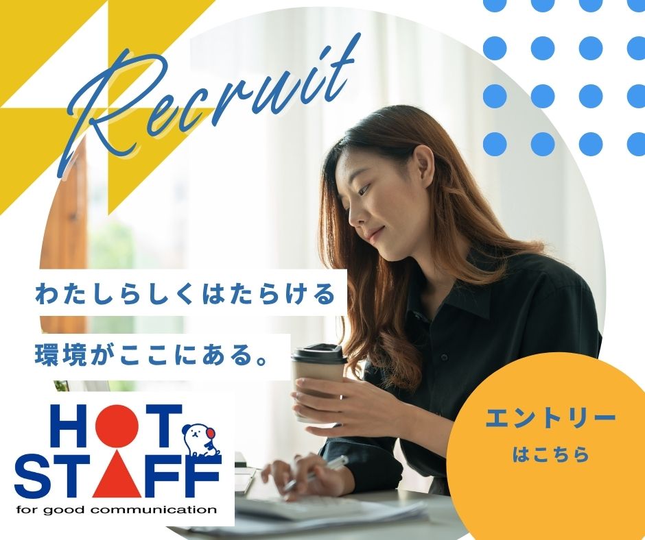 株式会社ホットスタッフ東大阪