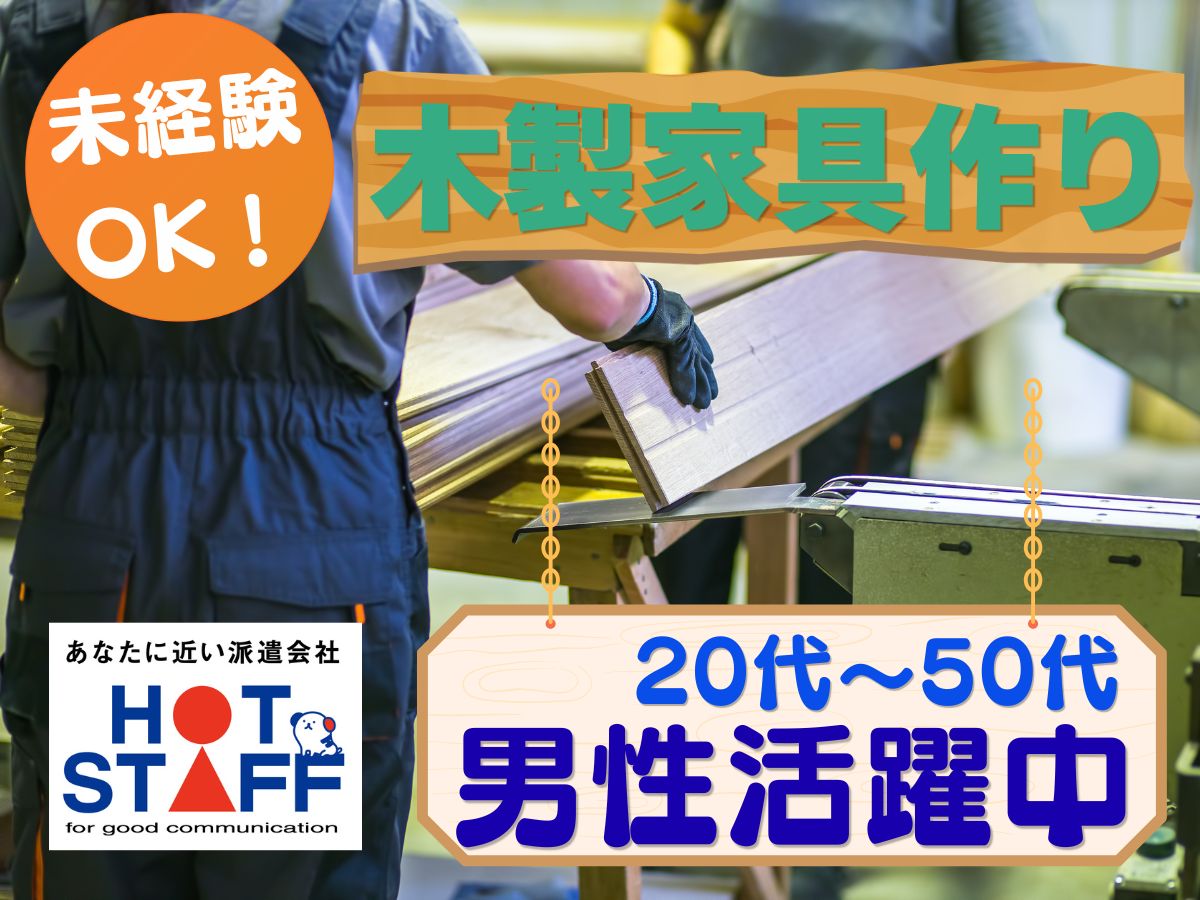 株式会社ホットスタッフ徳島（徳島市）の女性バイト求人情報