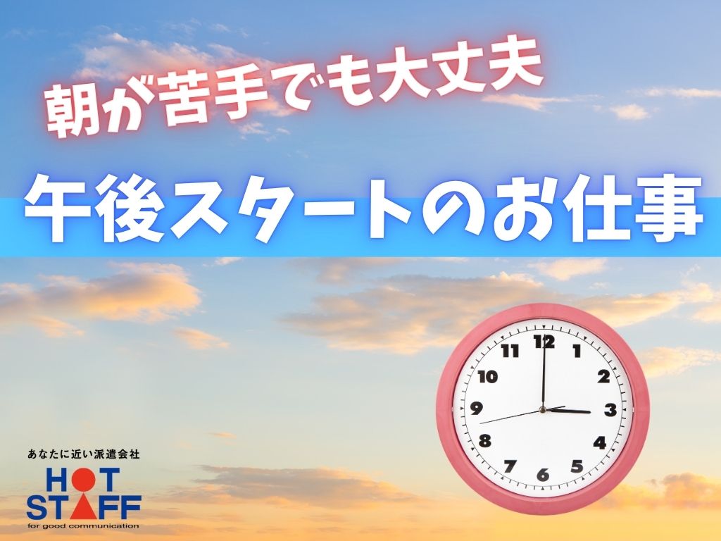 株式会社ホットスタッフ静岡(静岡県静岡市清水区/入江岡駅/梱包・検品・仕分・商品管理)_4