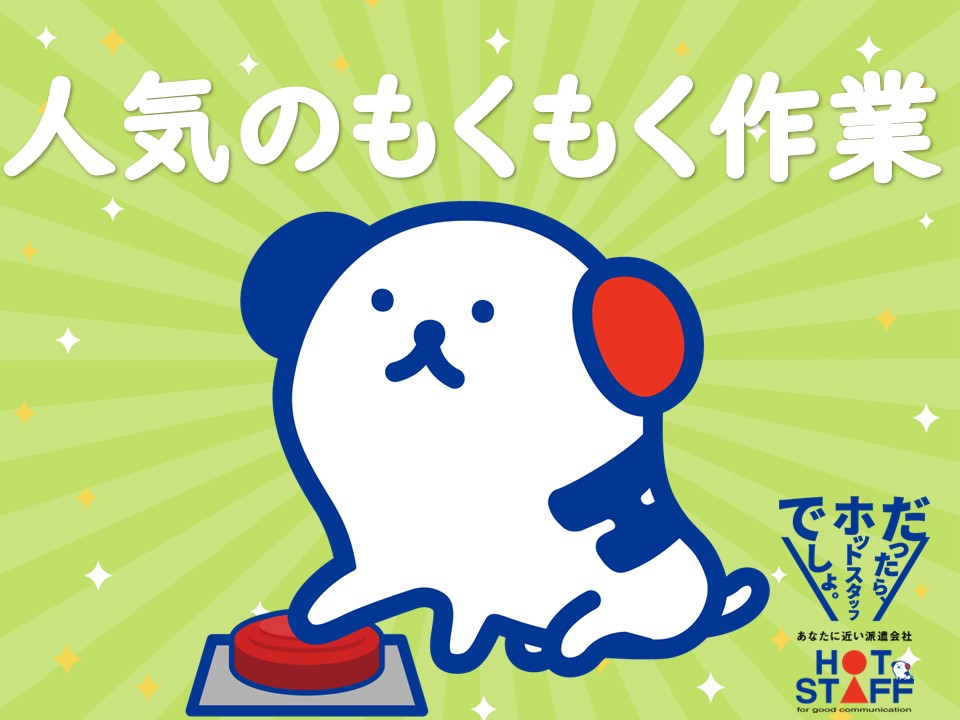 アルバイトイメージ画像