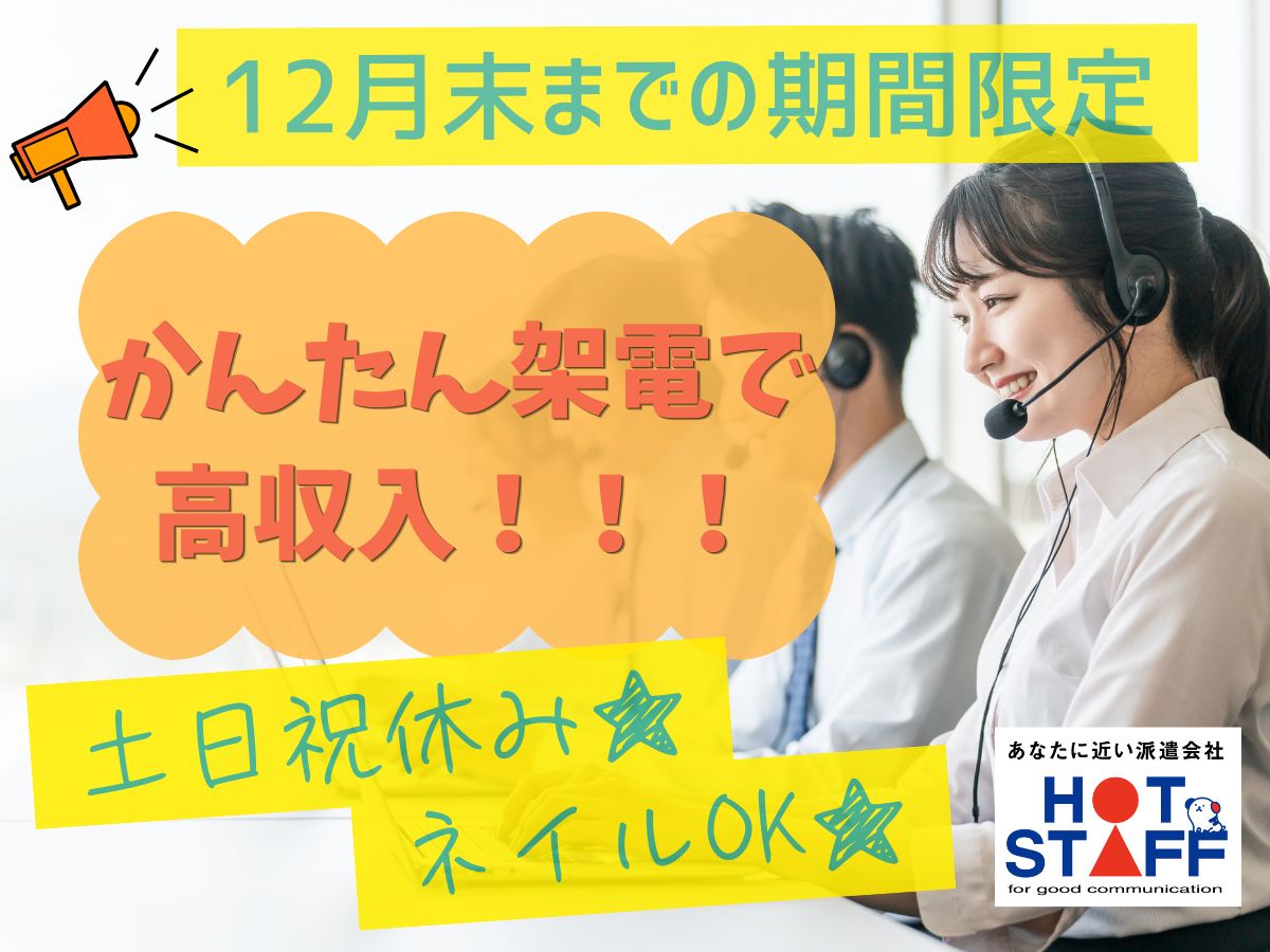 株式会社ホットスタッフ徳島の女性バイト求人情報