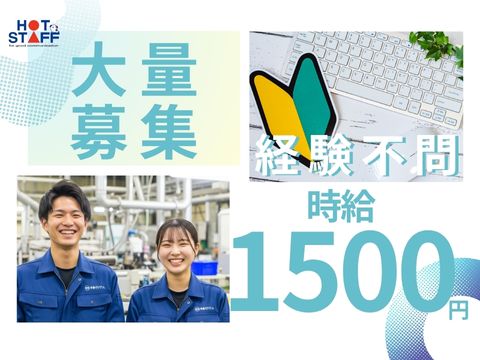 株式会社ホットスタッフ山形（漆山駅）の女性バイト求人情報