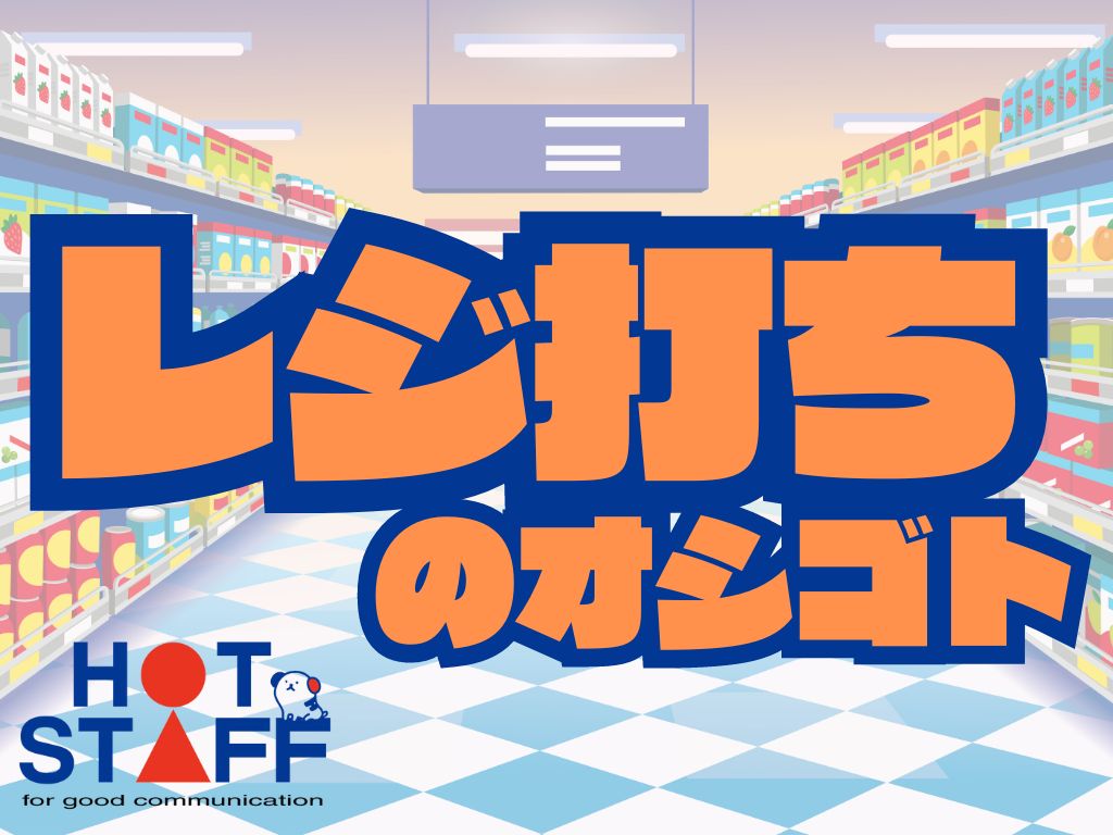 株式会社ホットスタッフ恵那(岐阜県恵那市/恵那駅/スーパー・コンビニ)_2