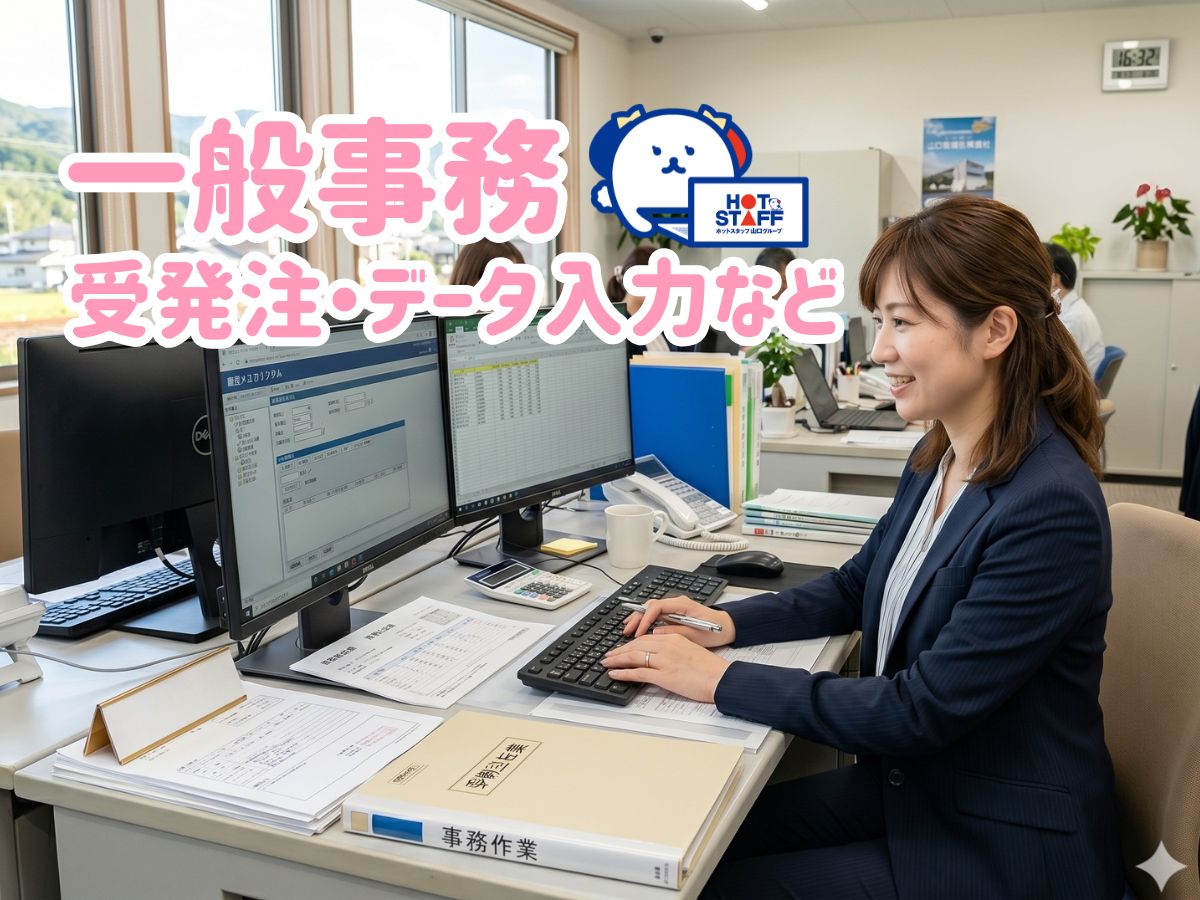 株式会社ホットスタッフ山口（仁保津駅）の女性バイト求人情報