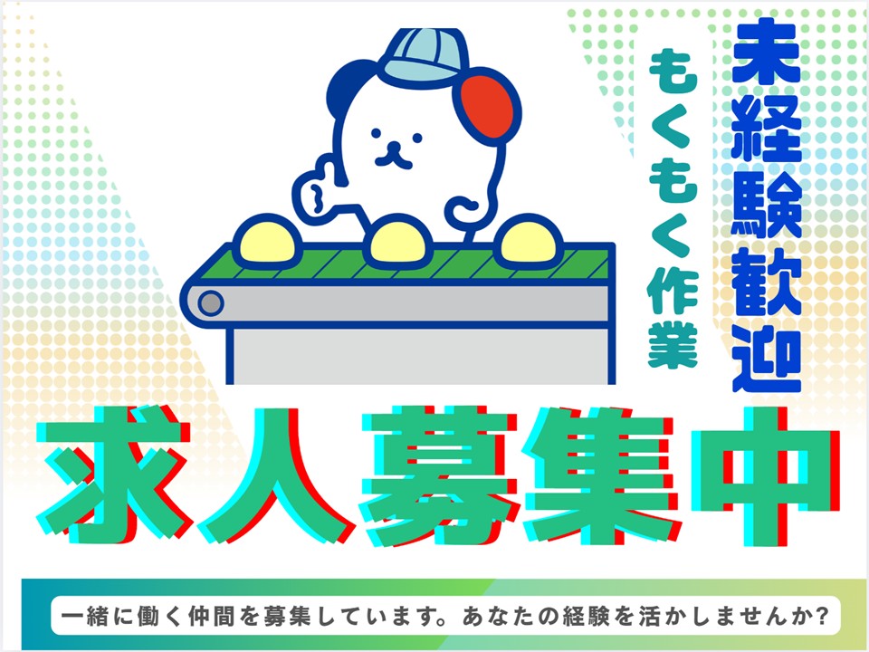 ＼派遣社員～40代活躍中／再生ゴムの裁断◇御所市★【時給1,40...