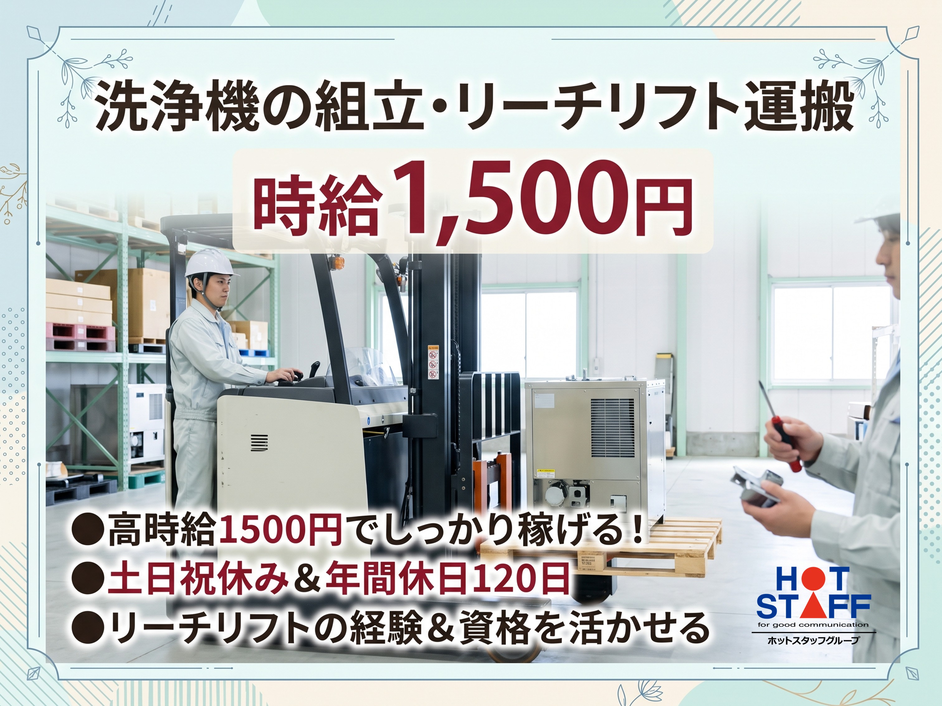 株式会社ホットスタッフ豊橋-HSC78234