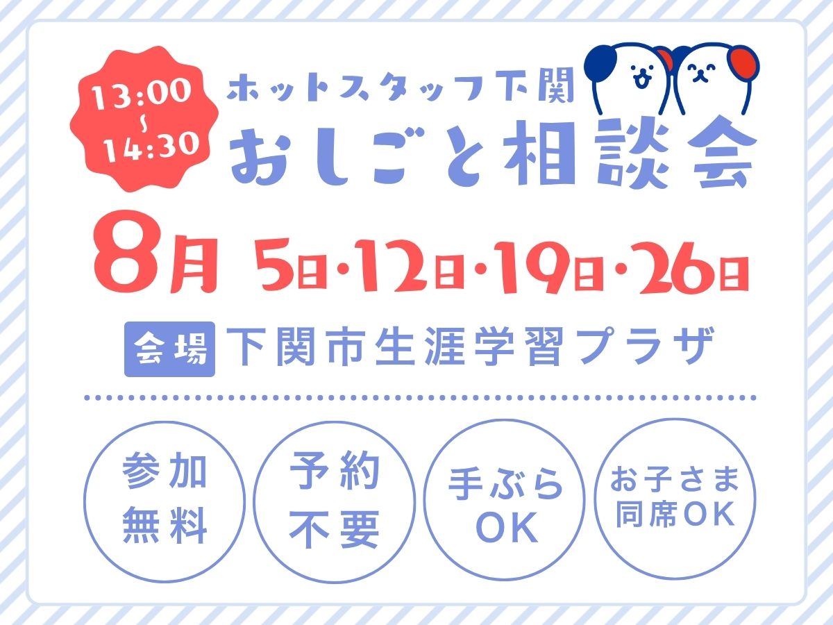 株式会社ホットスタッフ下関(山口県下関市/安岡駅/医療事務・受付)_2