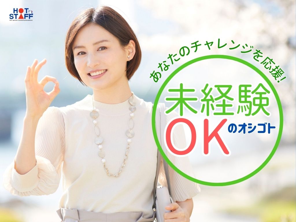 株式会社ホットスタッフ熊本南（熊本県）の女性バイト求人情報