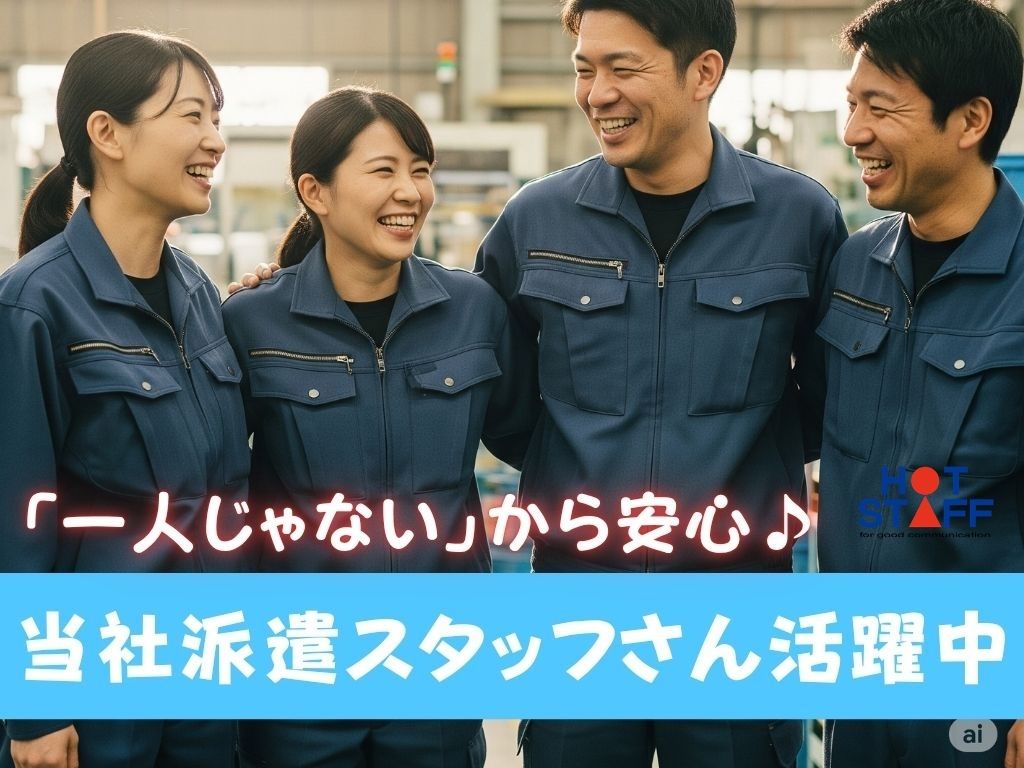 株式会社ホットスタッフ吉田(静岡県榛原郡吉田町/梱包・検品・仕分・商品管理)_2
