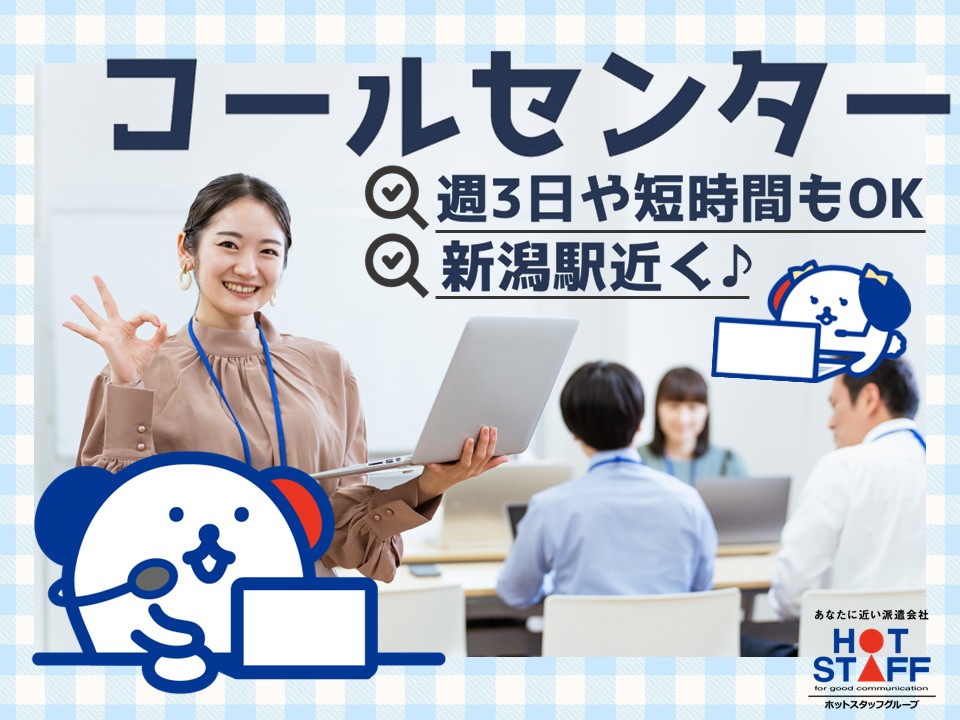株式会社ホットスタッフ新潟の女性バイト求人情報