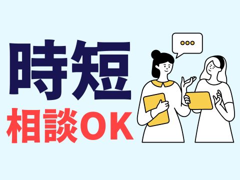 株式会社ホットスタッフ安芸の女性バイト求人情報